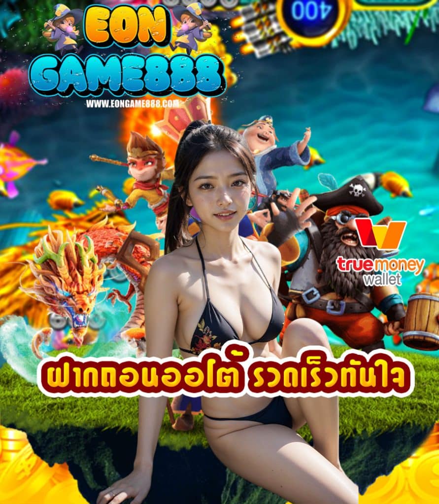 eongame888