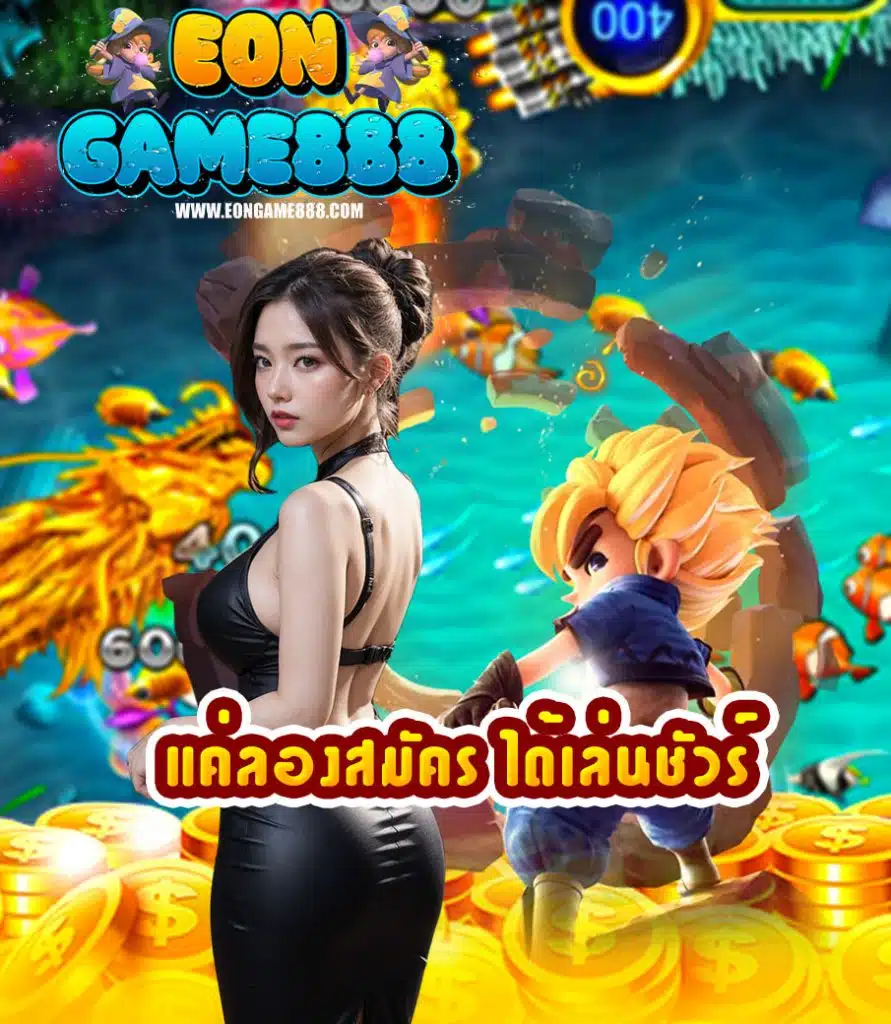 eongame888 casino